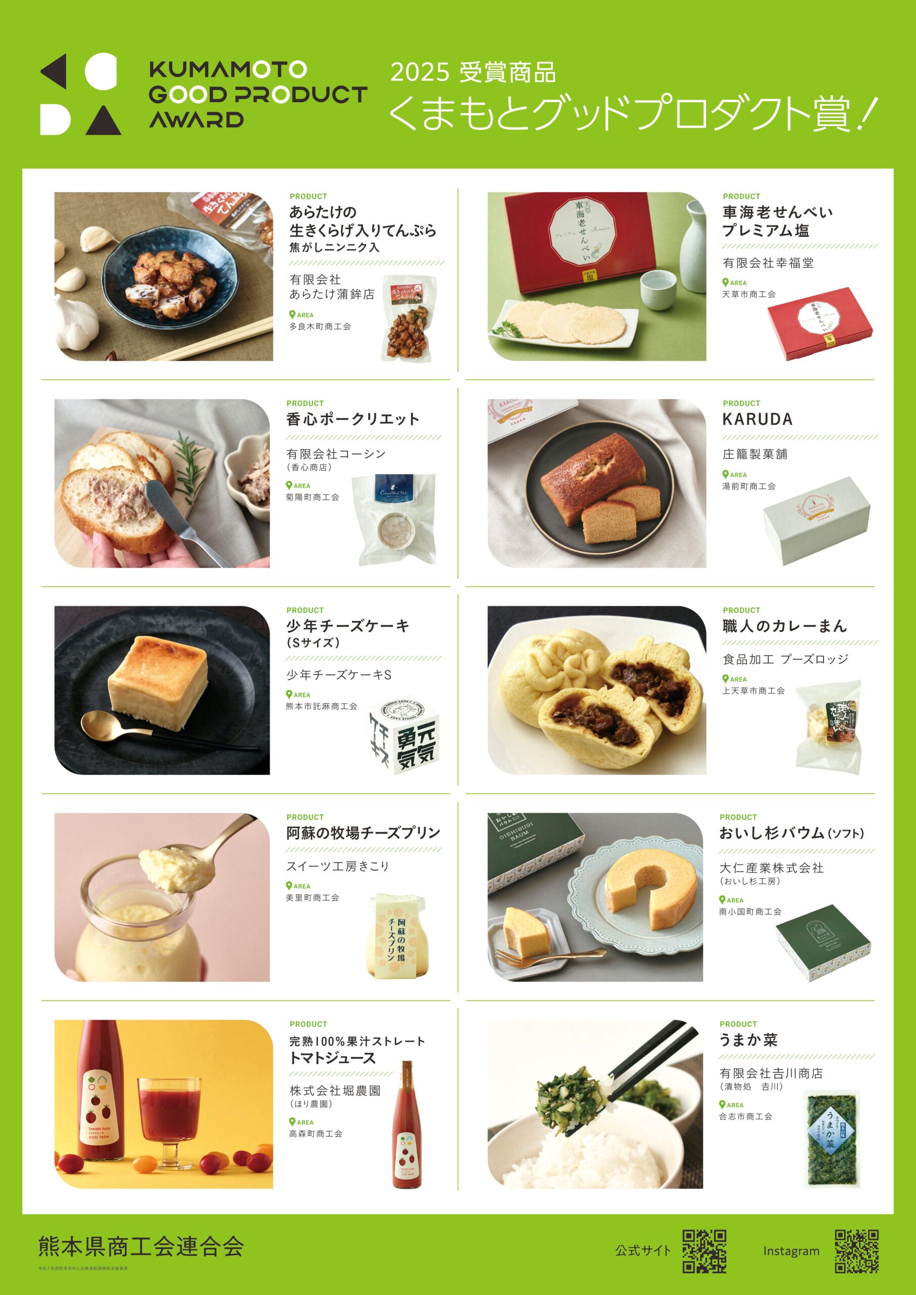関西圏での販売会を開催します！！ | KUMAMOTO GOOD PRODUCT AWARD