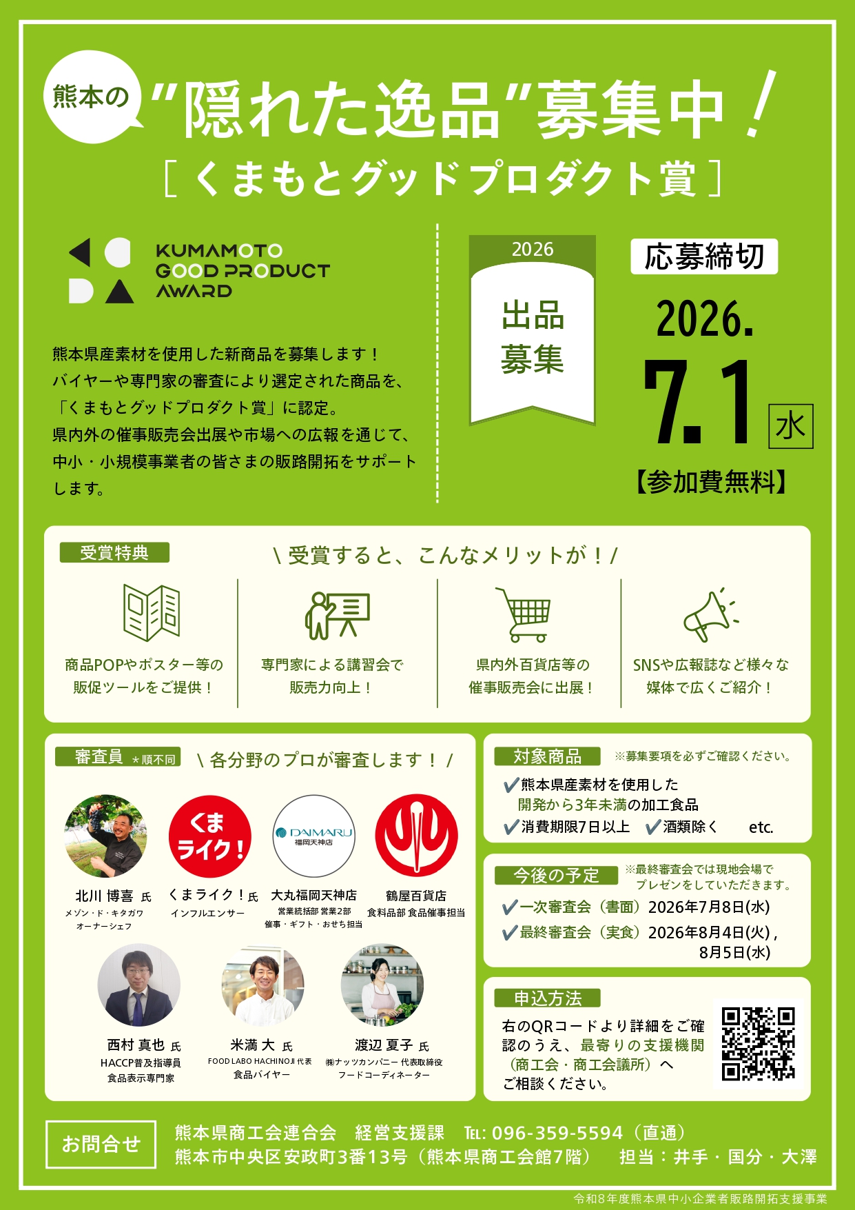 KGPA2026募集チラシ